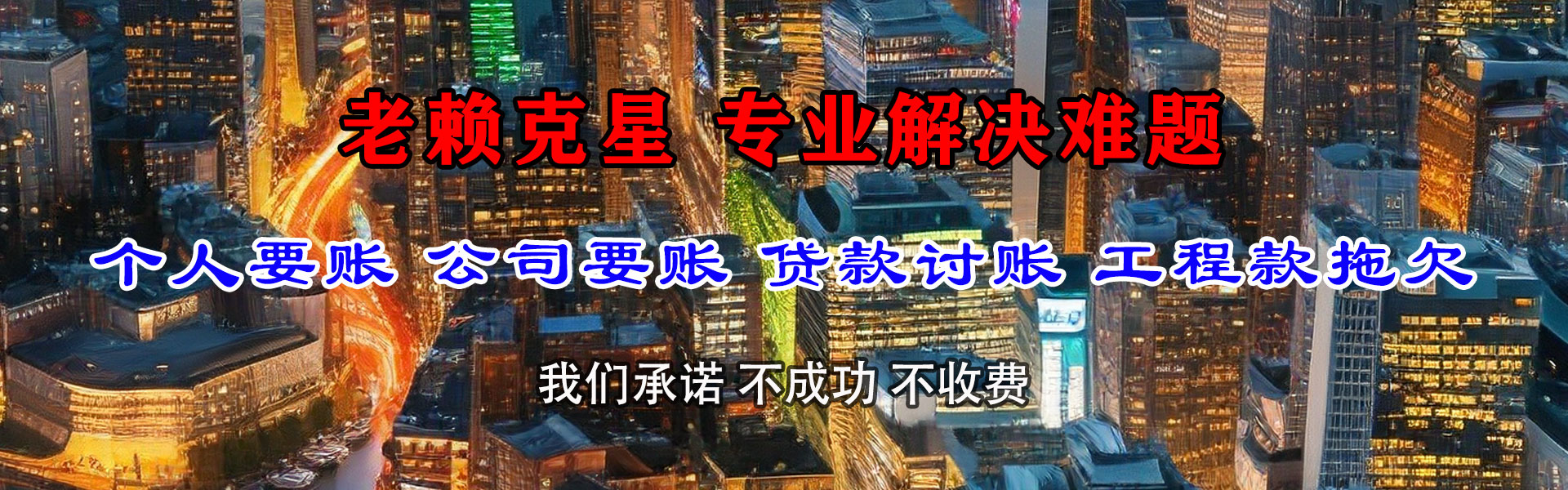 宏伟要账公司