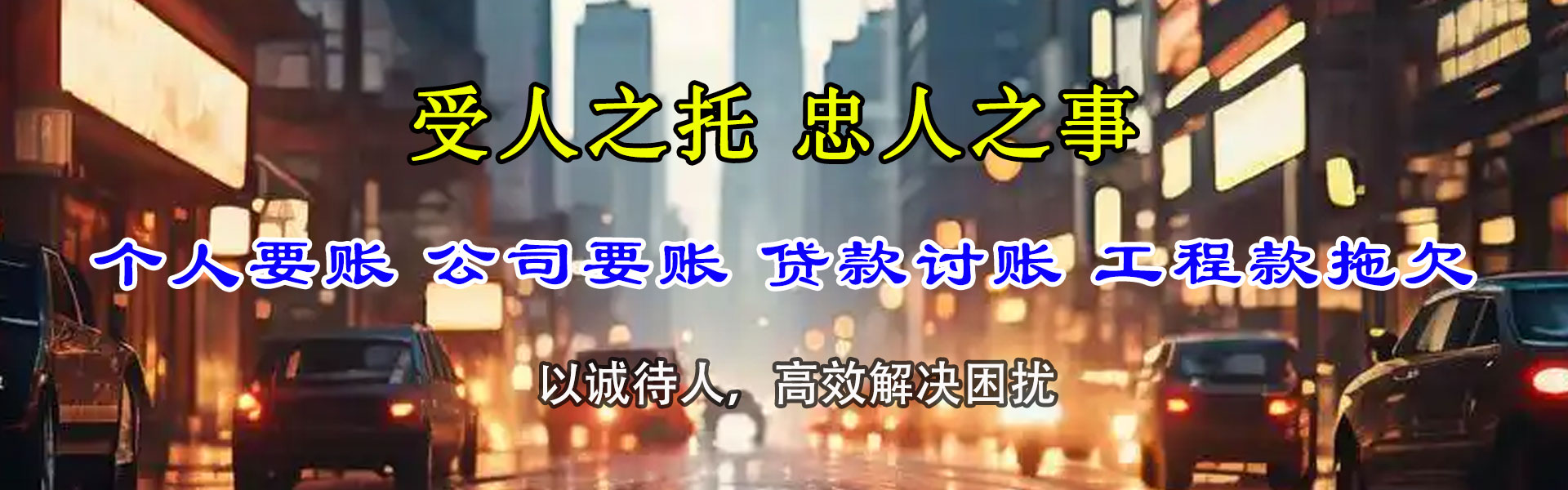 宏伟讨款公司